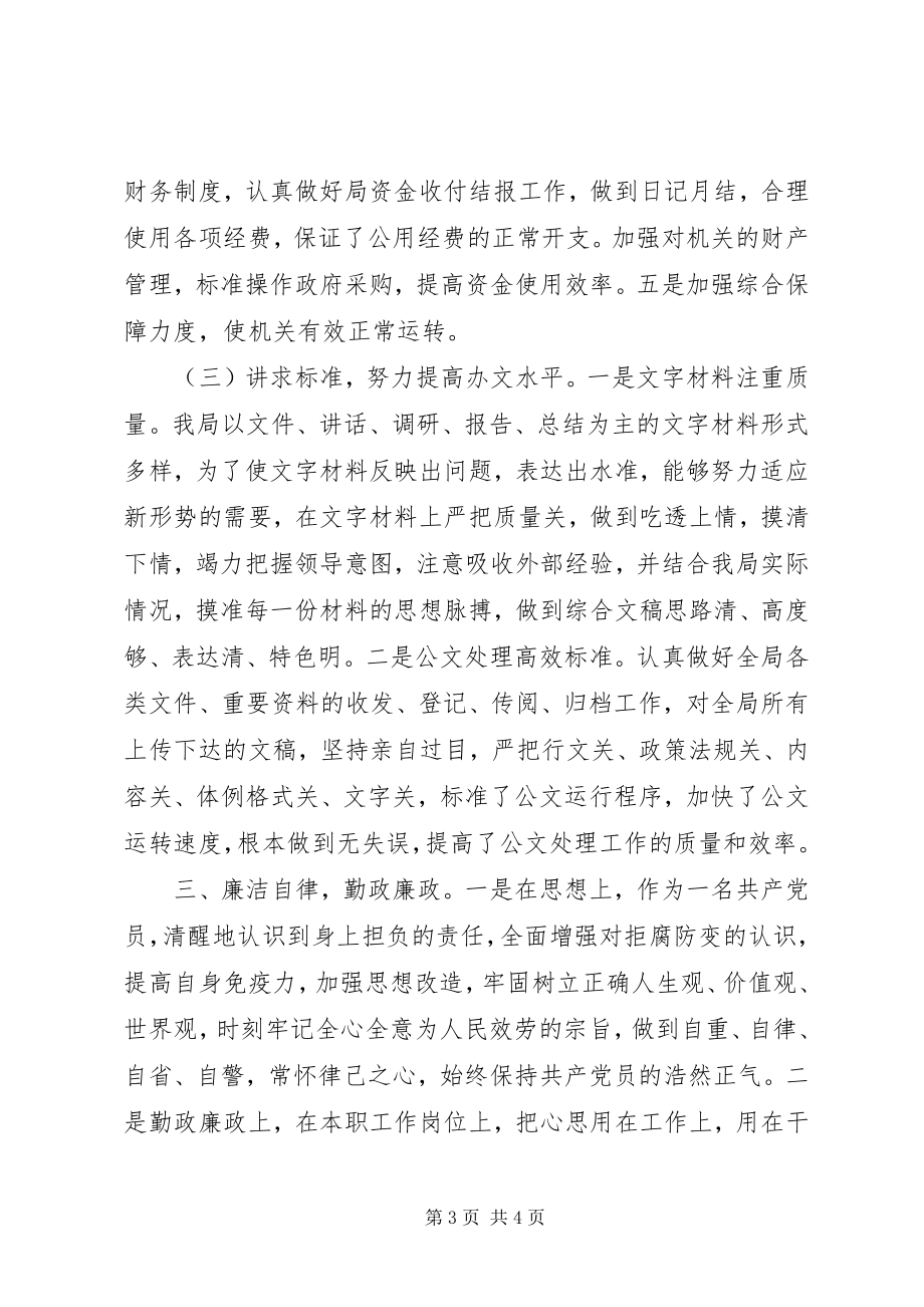 2023年办公室主任个人年终工作总结新编.docx_第3页