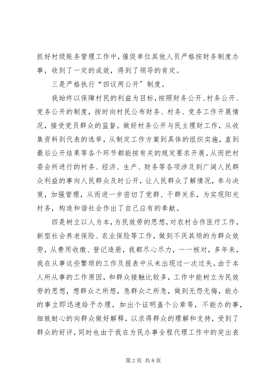 2023年文书终个人总结新编.docx_第2页