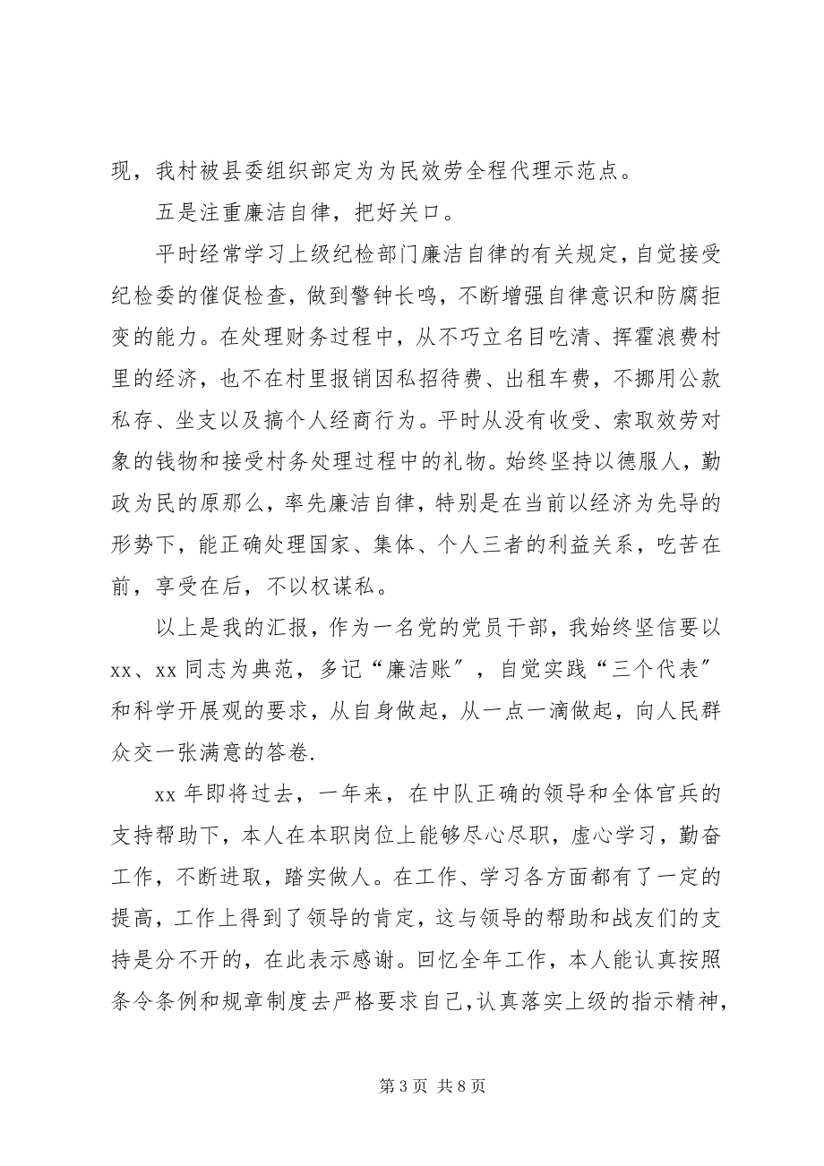 2023年文书终个人总结新编.docx_第3页