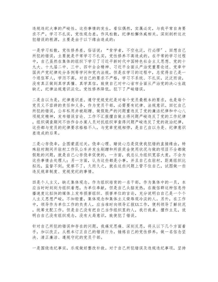 关于2023党员违纪个人检讨书.docx_第3页