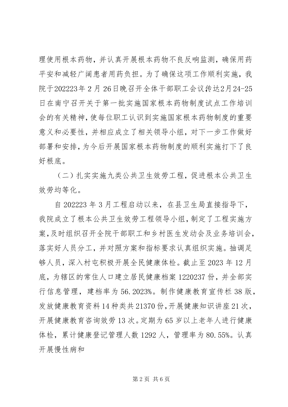 2023年壬庄乡卫生院综合医改工作总结.docx_第2页