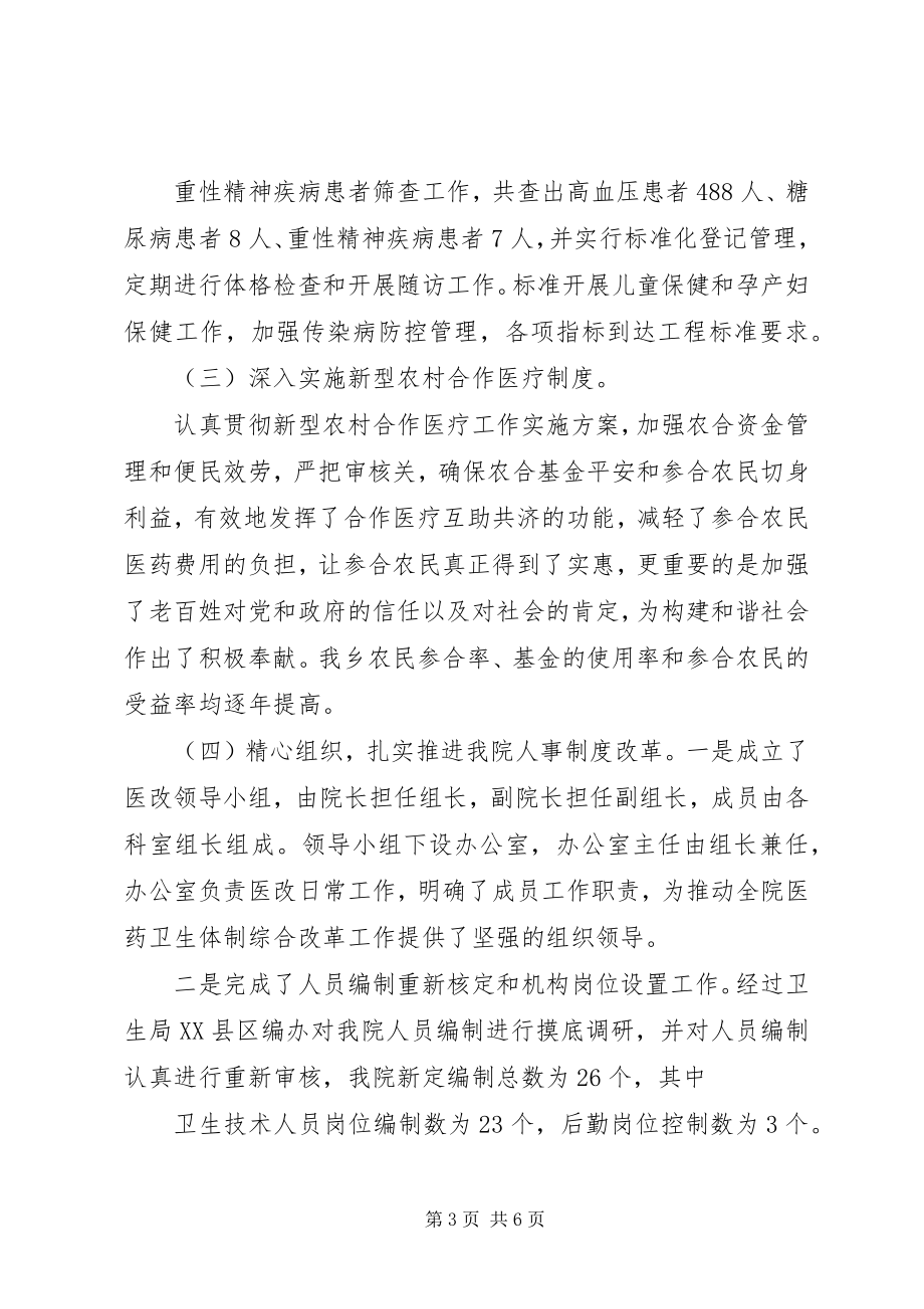 2023年壬庄乡卫生院综合医改工作总结.docx_第3页