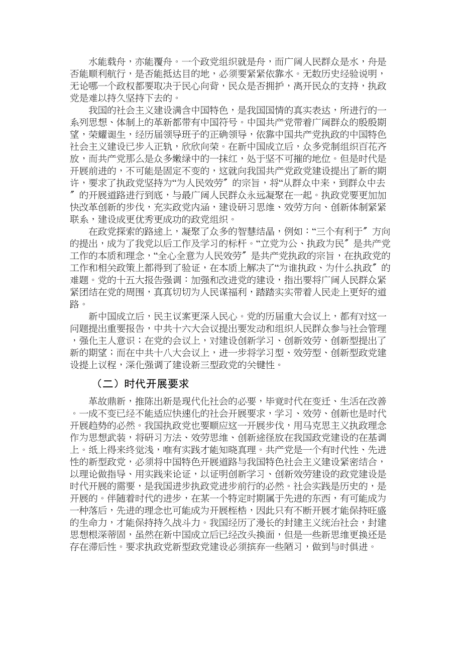 2023年服务型及创新型马克思主义执政党建设终稿.docx_第2页