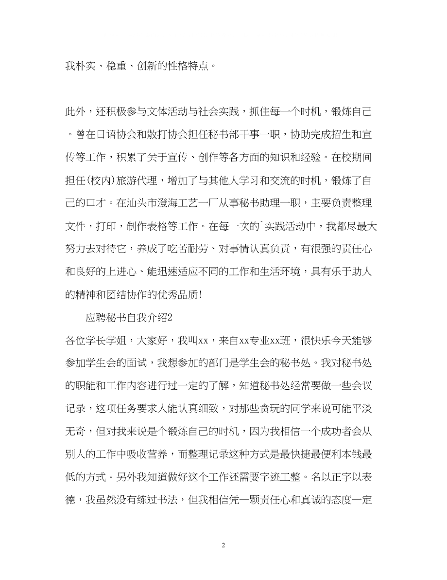 2023年应聘秘书自我介绍2.docx_第2页