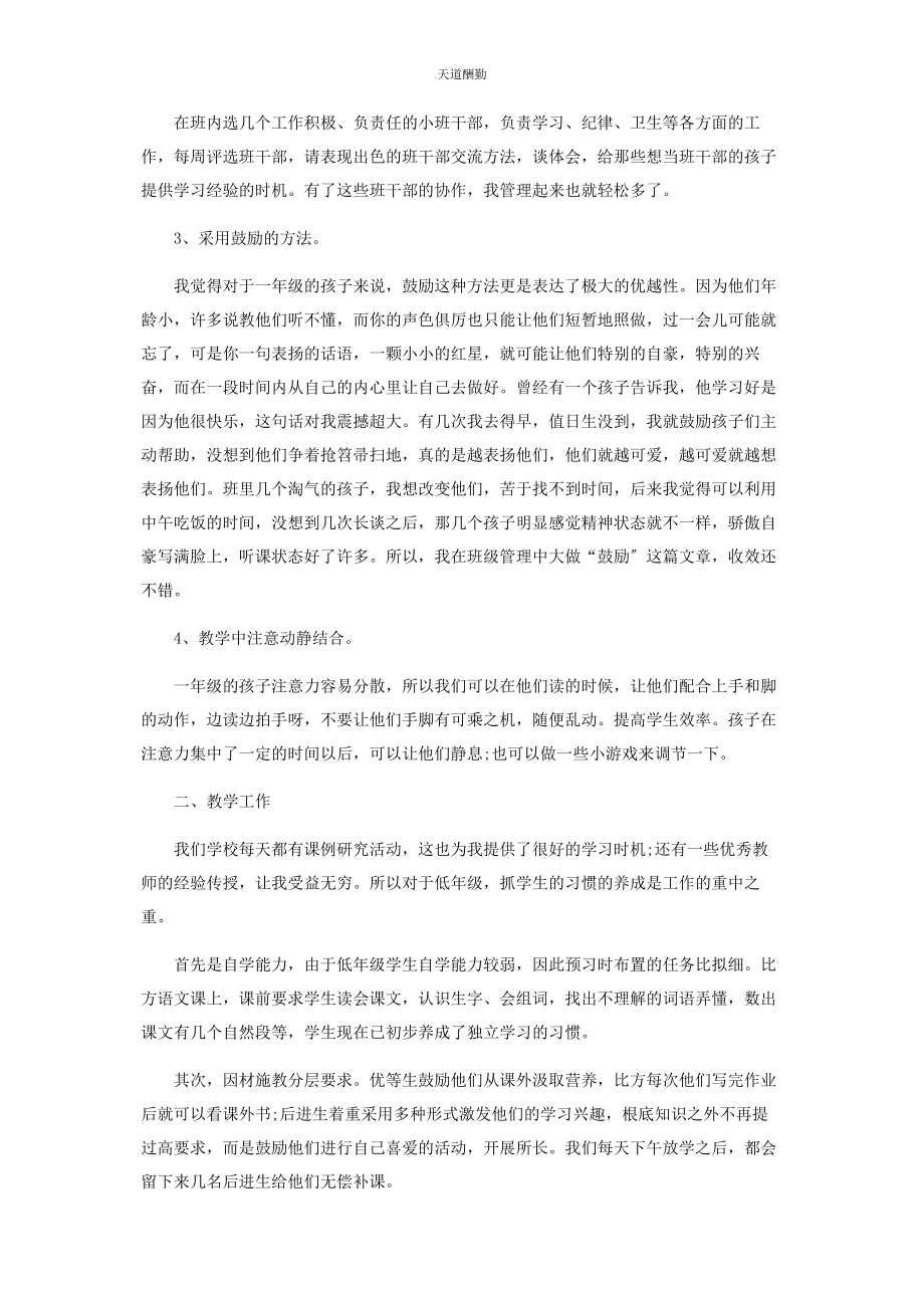 2023年班主任个人学期工作总结范本.docx_第2页