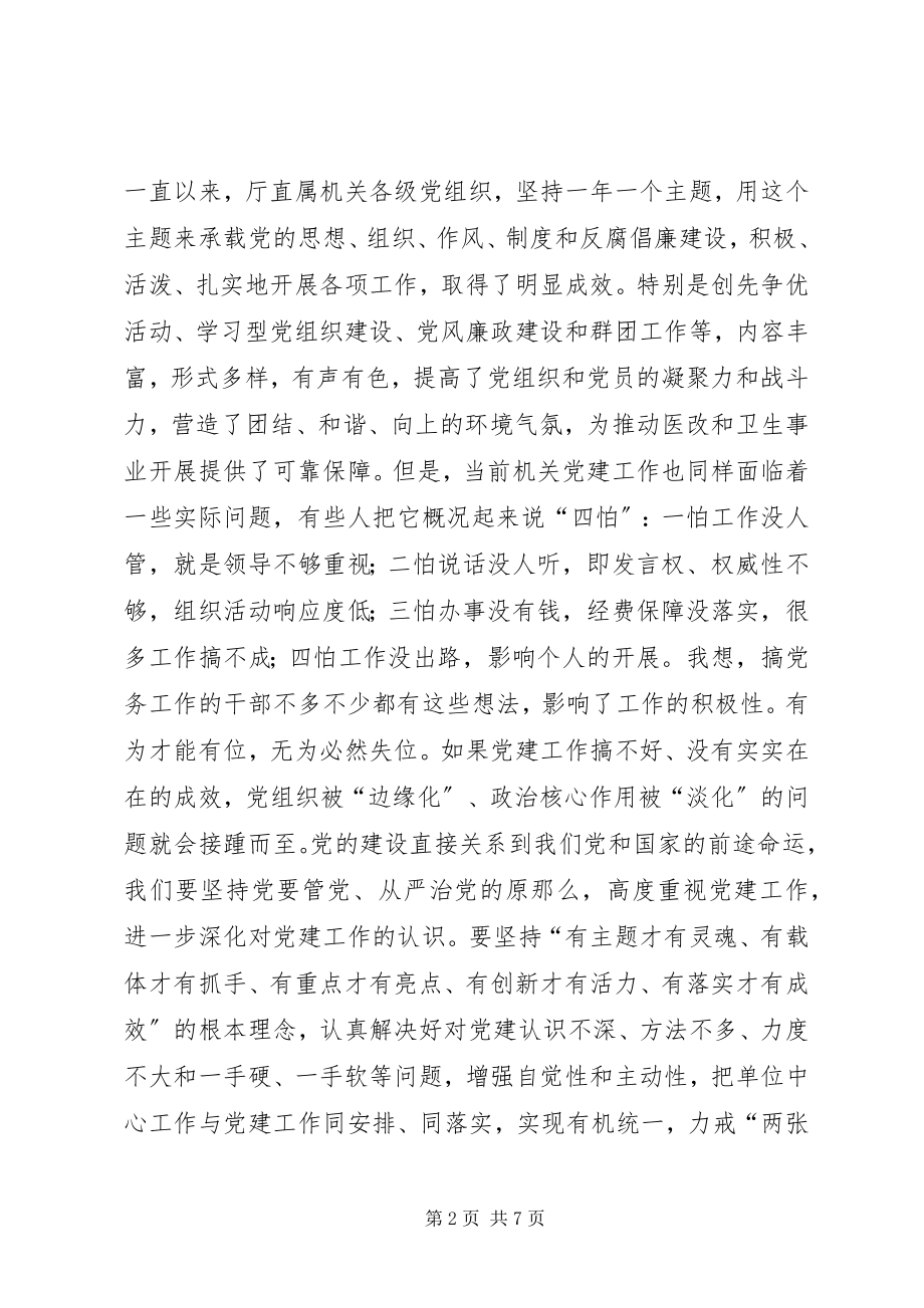 2023年在党建工作会议上领导致辞.docx_第2页