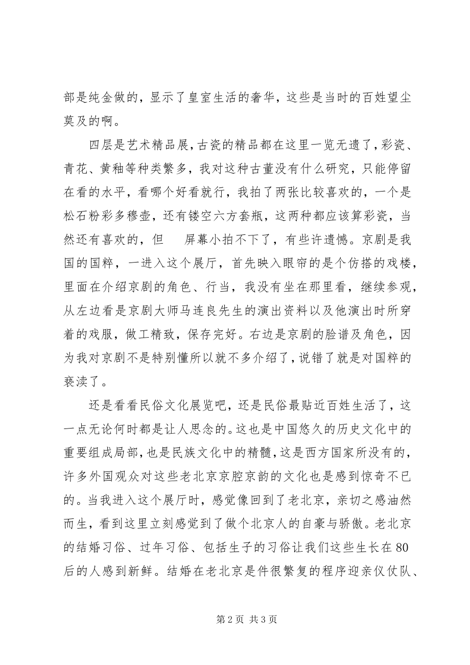 2023年参观课博会有感新编.docx_第2页