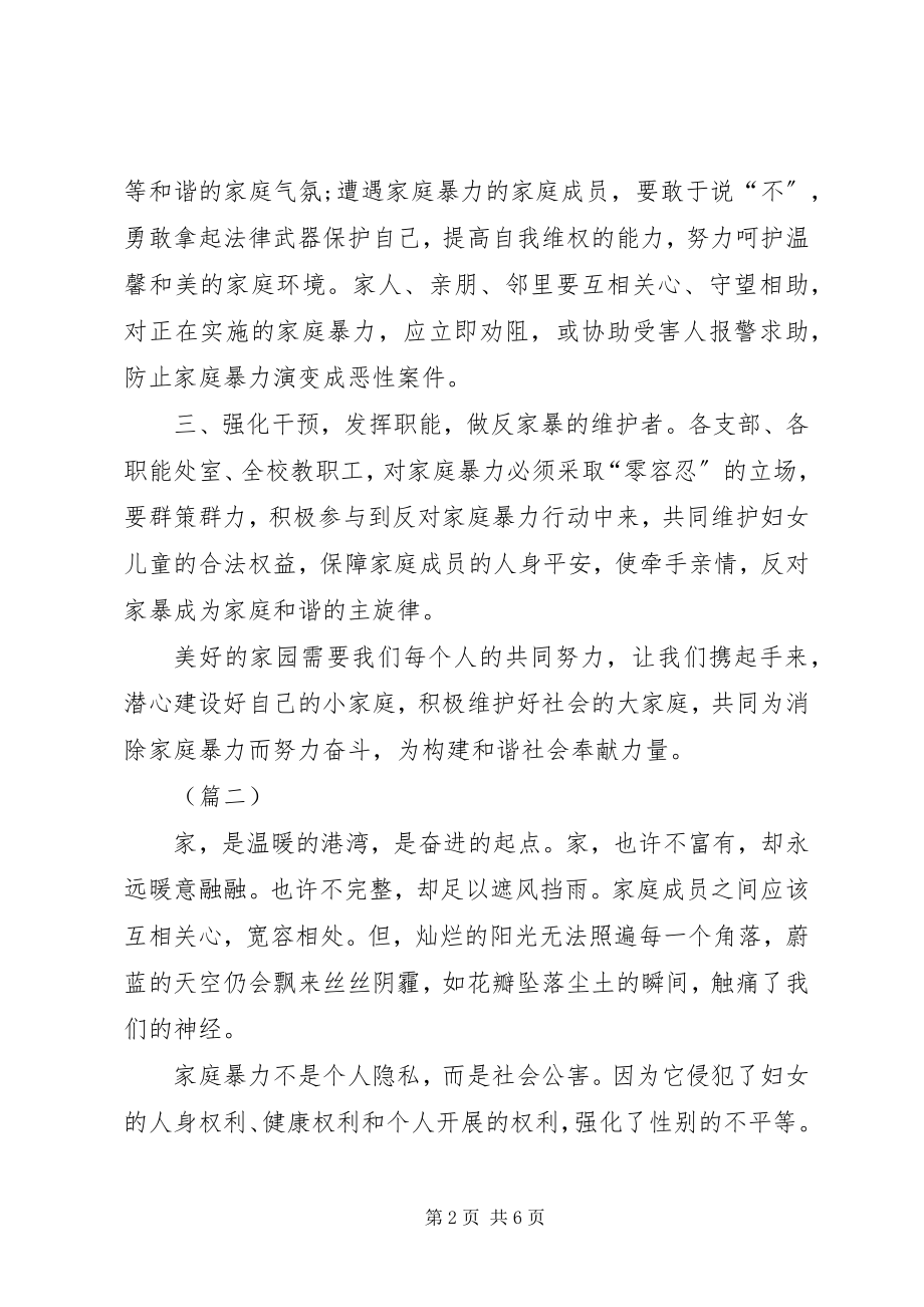 2023年反家暴倡议书范例.docx_第2页