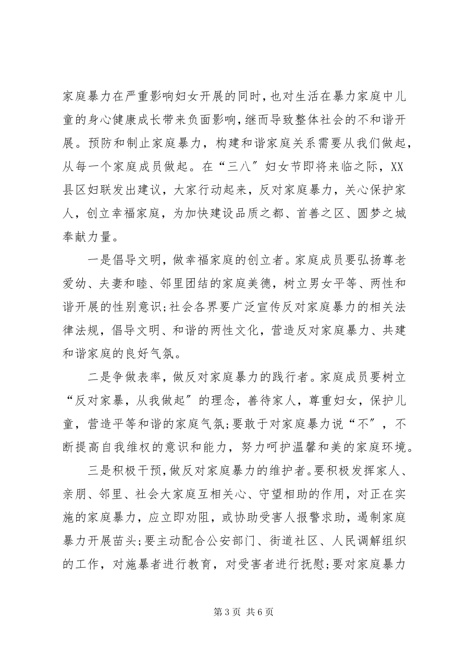 2023年反家暴倡议书范例.docx_第3页