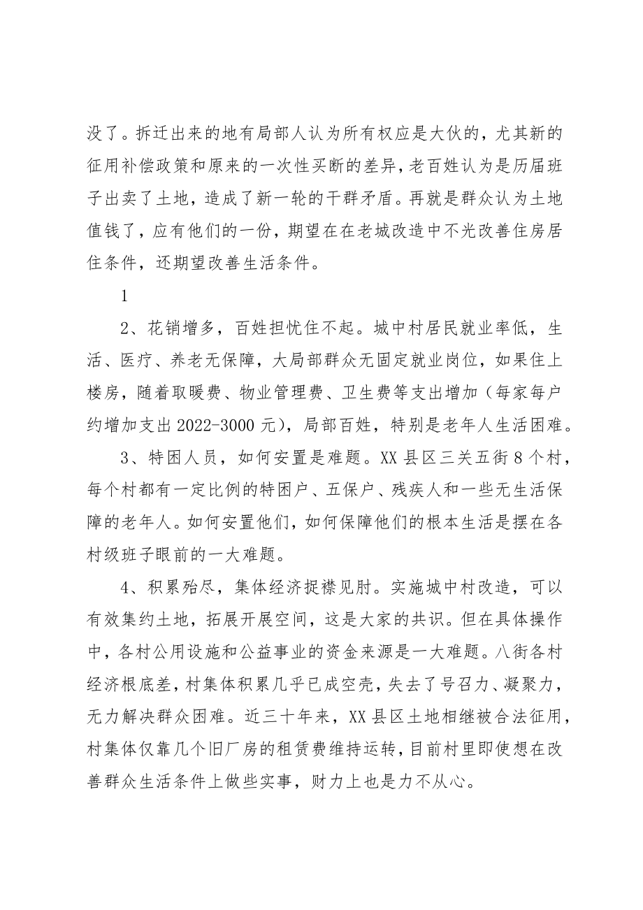 2023年斗城镇关于旧城拆迁改造的情况汇报新编.docx_第2页