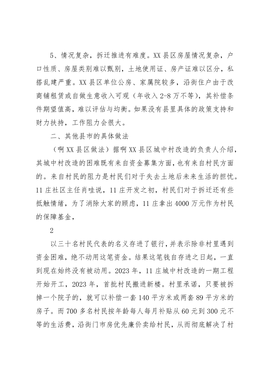 2023年斗城镇关于旧城拆迁改造的情况汇报新编.docx_第3页