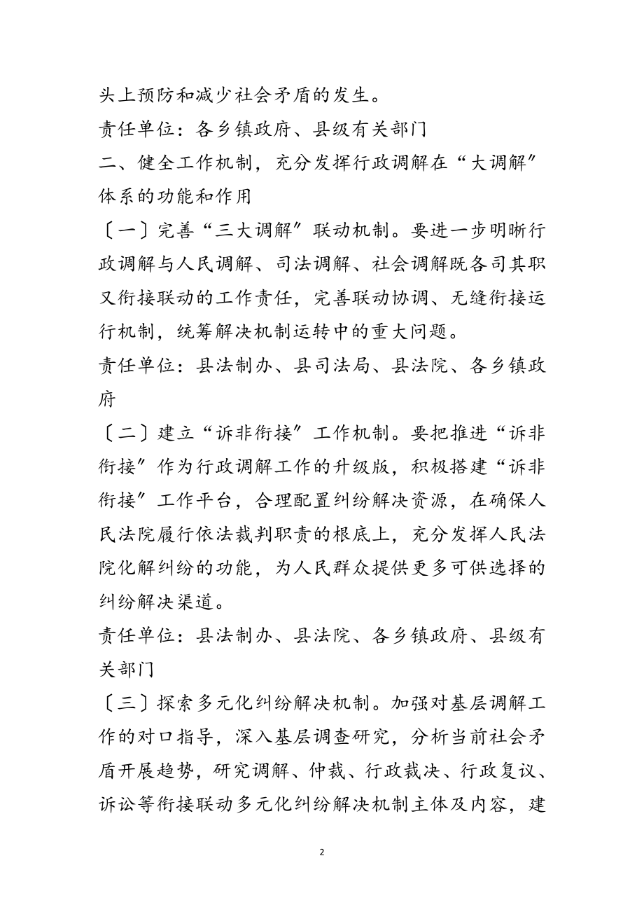 2023年法制办行政调解工作要点范文.doc_第2页