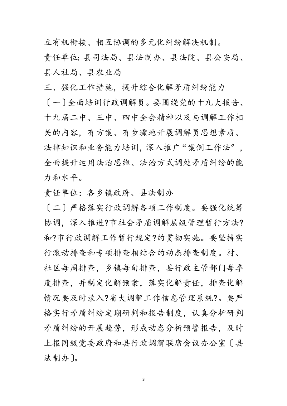 2023年法制办行政调解工作要点范文.doc_第3页