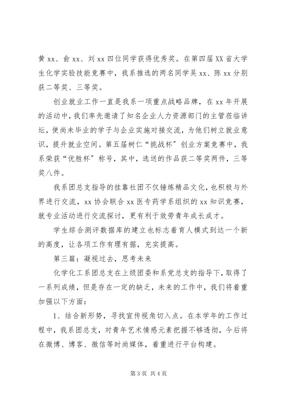 2023年五四评优答辩会讲话稿.docx_第3页