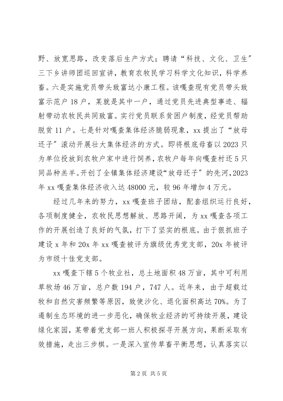 2023年支部书记的事迹材料.docx_第2页