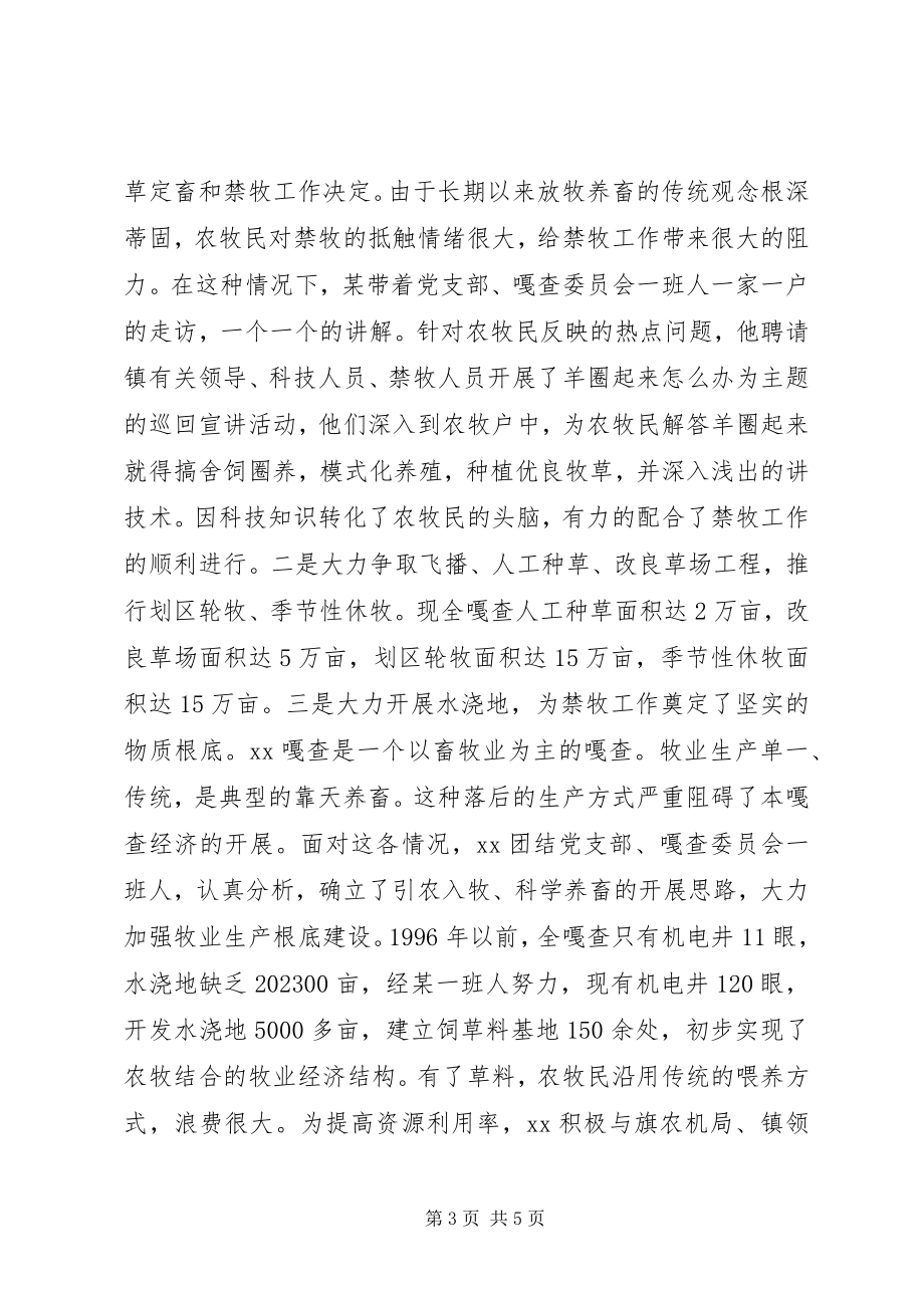 2023年支部书记的事迹材料.docx_第3页