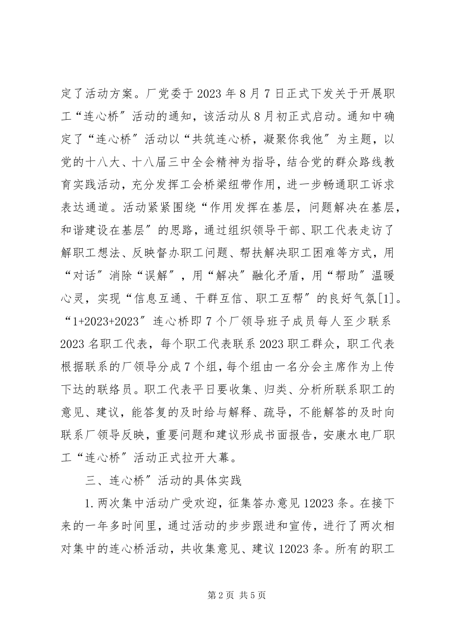 2023年工会职能转型调研思考.docx_第2页