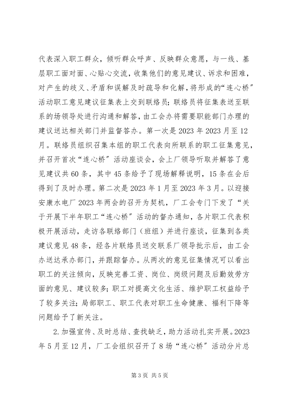 2023年工会职能转型调研思考.docx_第3页