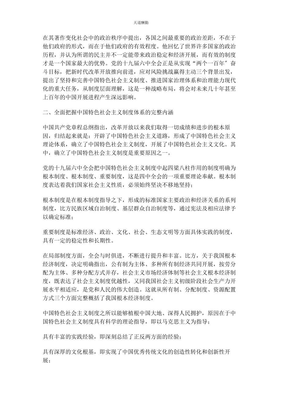 2023年从三个方面学习领会党十九届四中全会精神.docx_第2页