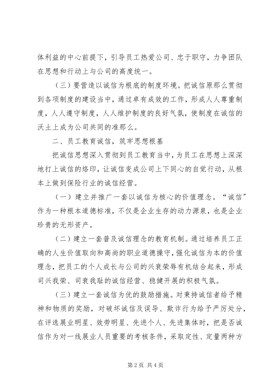 2023年学习保险法心得体会.docx_第2页