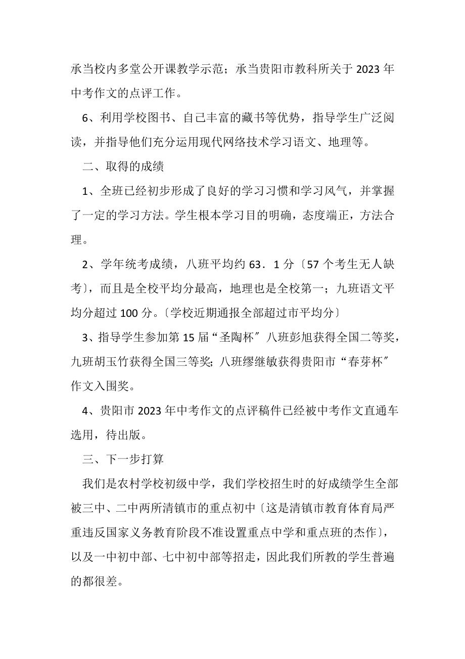 2023年学期教学工作总结范文汇编五篇2.doc_第3页