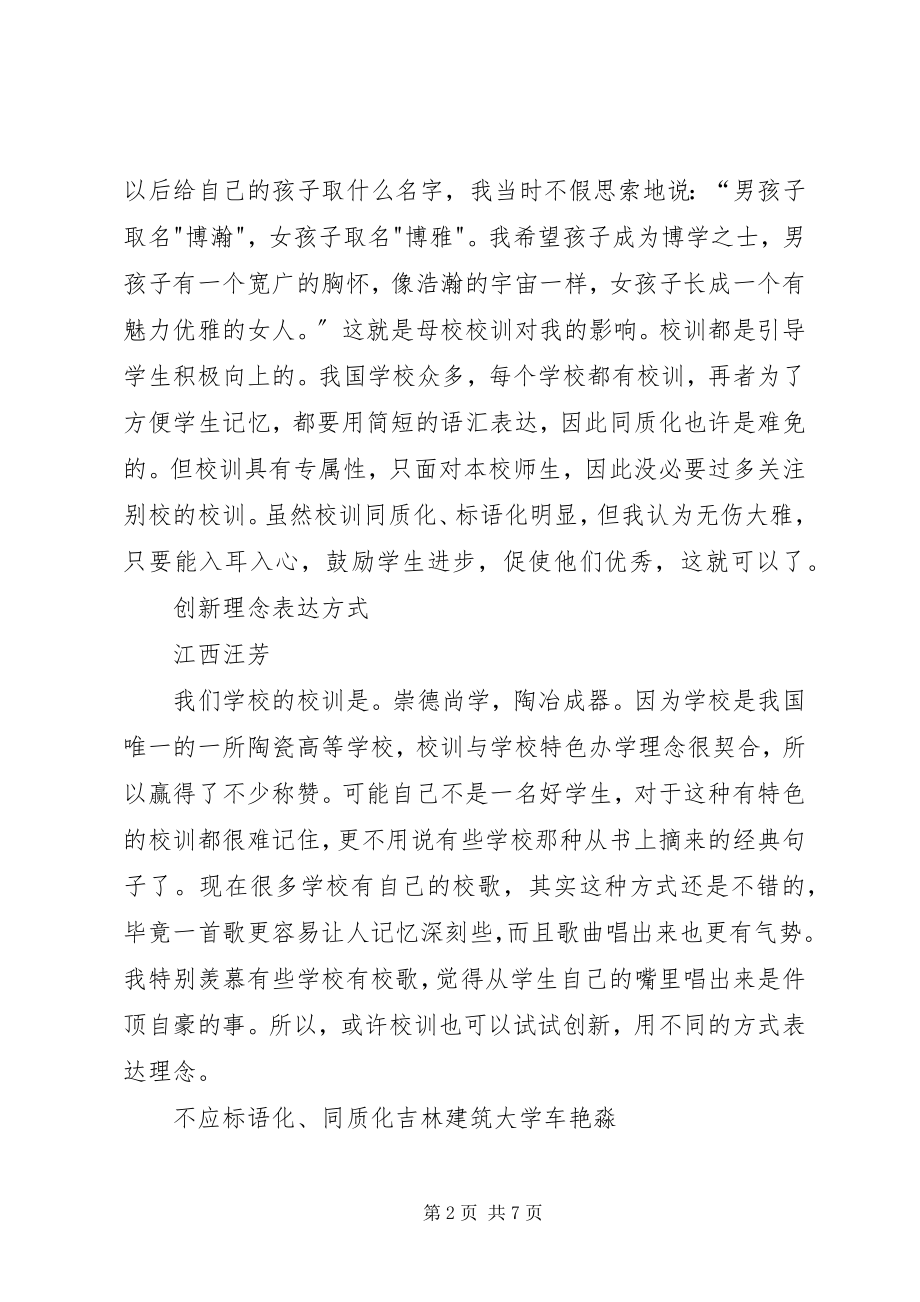 2023年半月刊时谈银行我还能信任你吗新编.docx_第2页