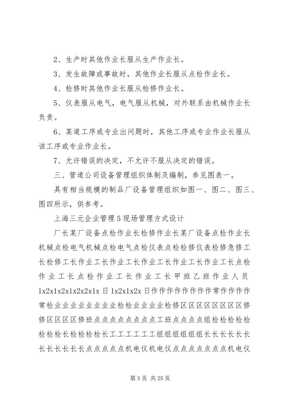 2023年现场管理设备点检制推进方案032.docx_第3页