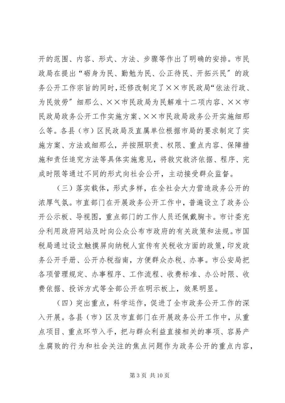 2023年全市政务公开工作总结.docx_第3页