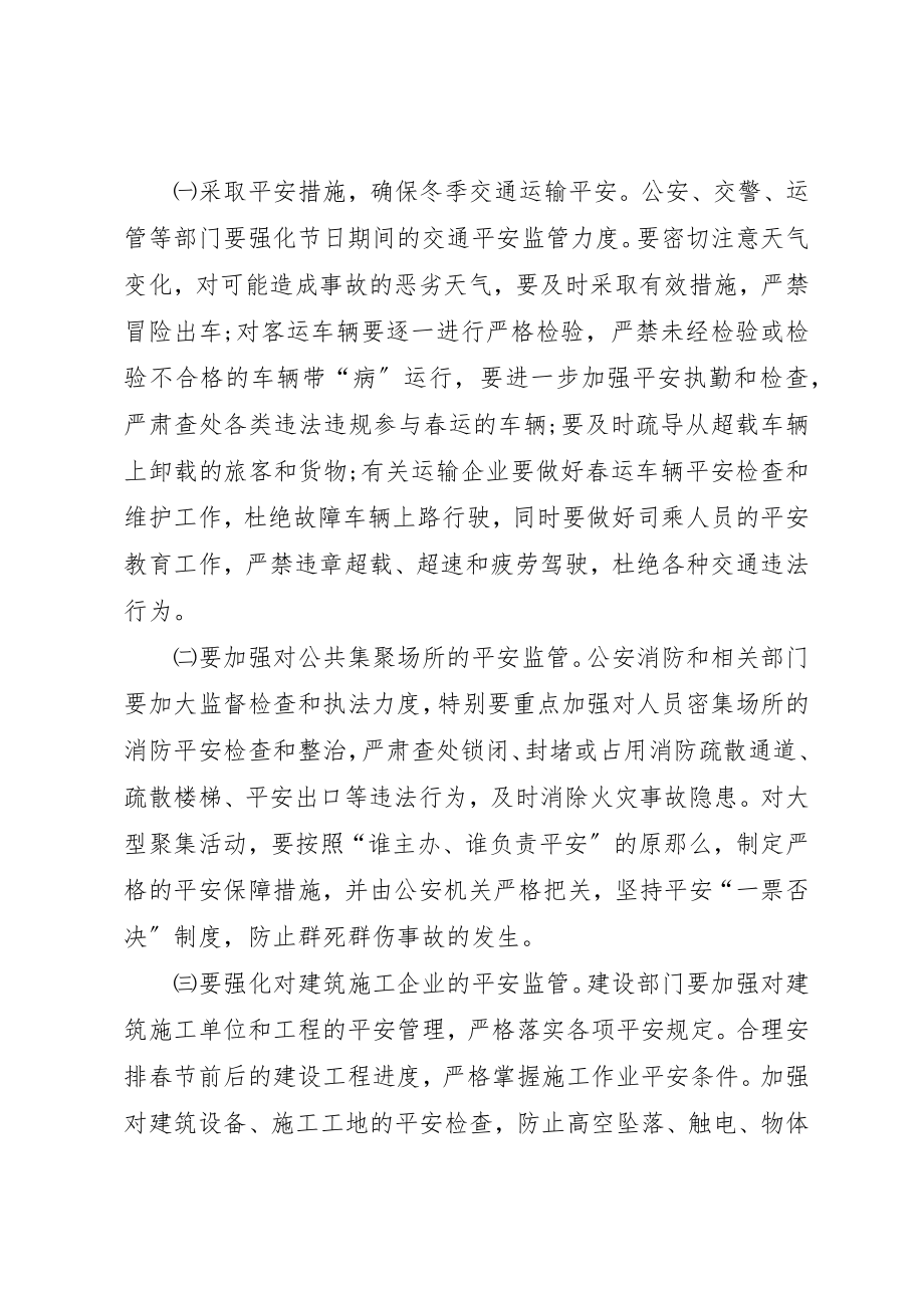 2023年单位安全生产倡议书.docx_第2页