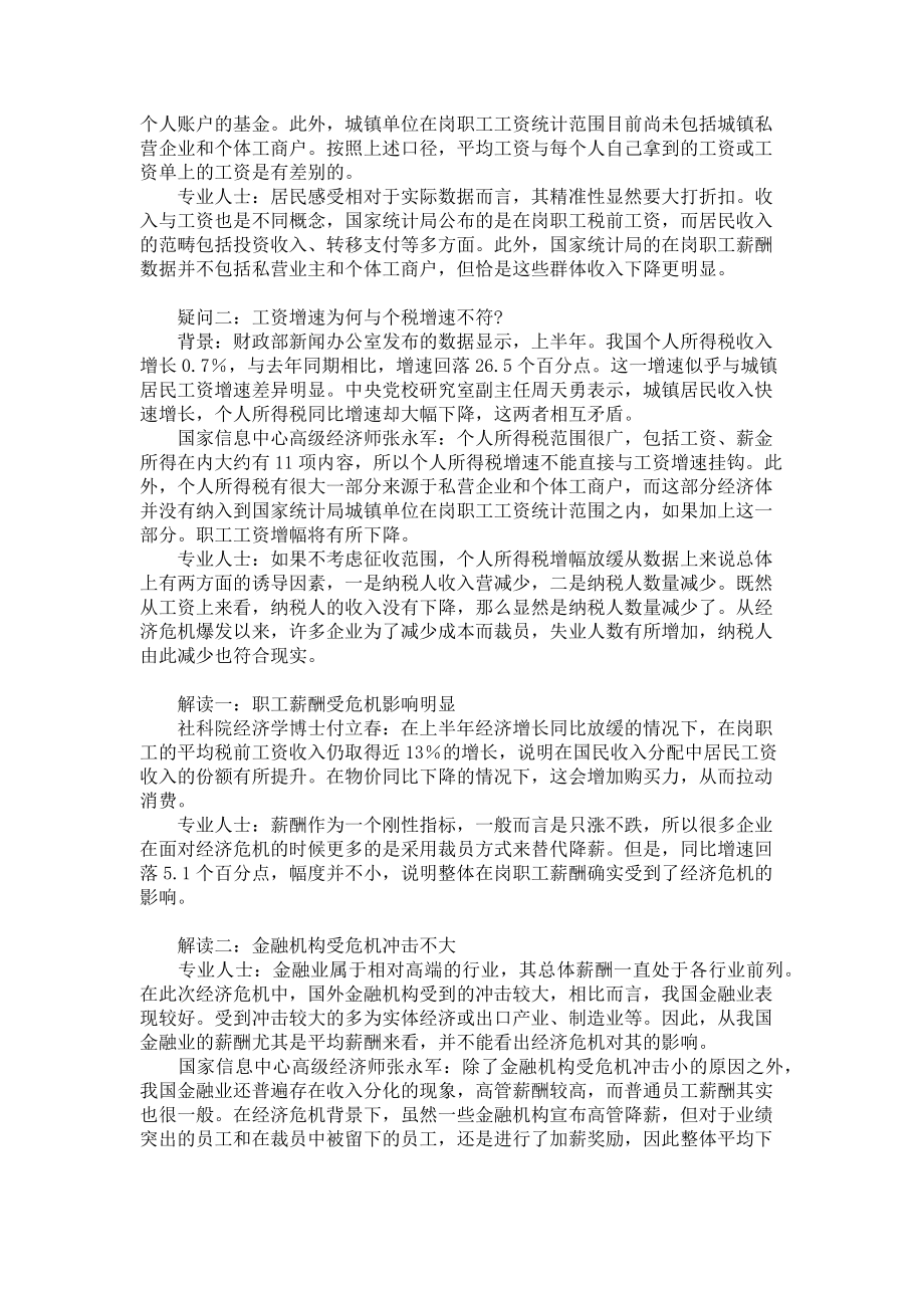 2023年我们的收入“被增长”了吗 财政收入实际增长是指.doc_第2页