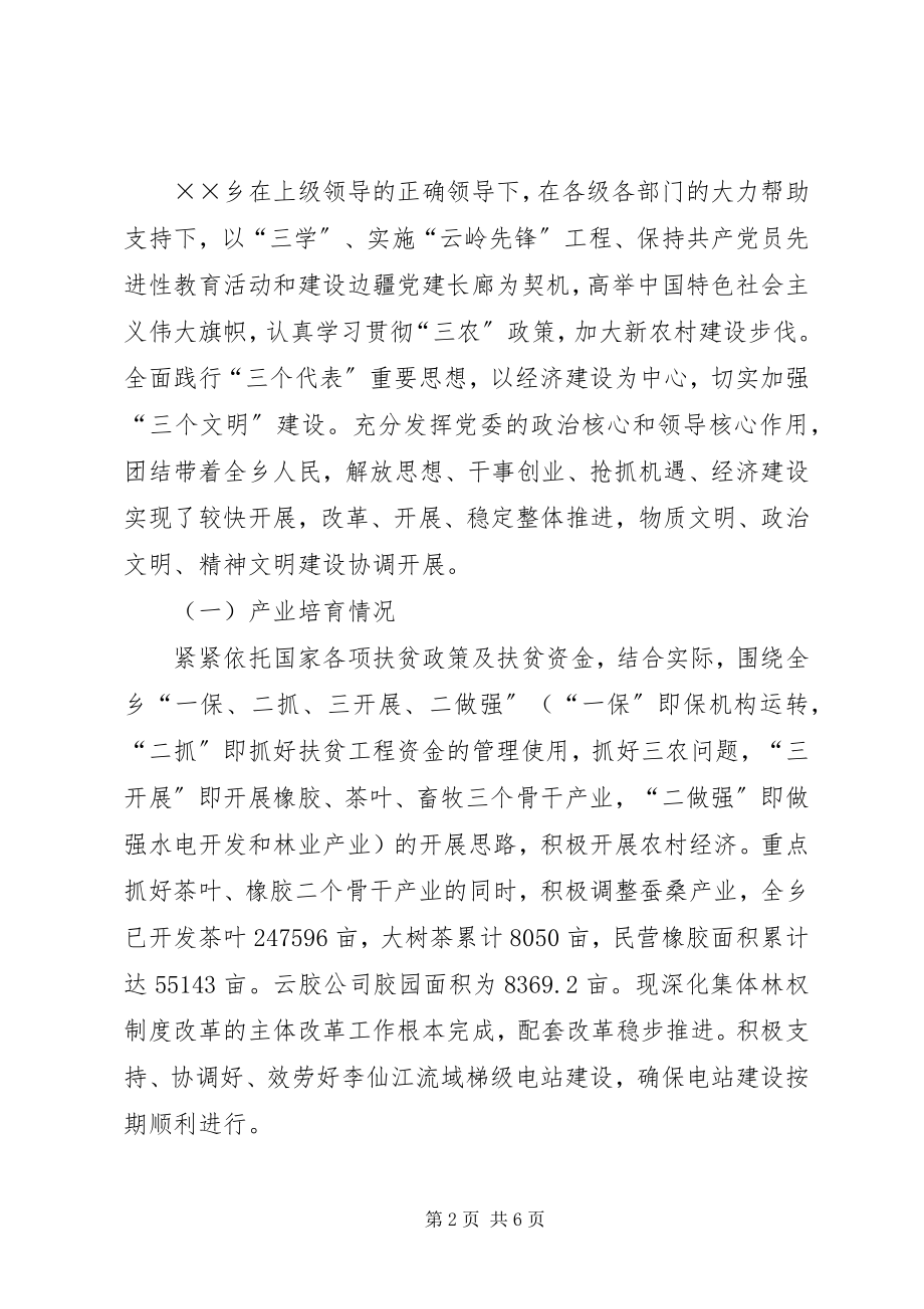 2023年新形势下群众工作交流材料.docx_第2页