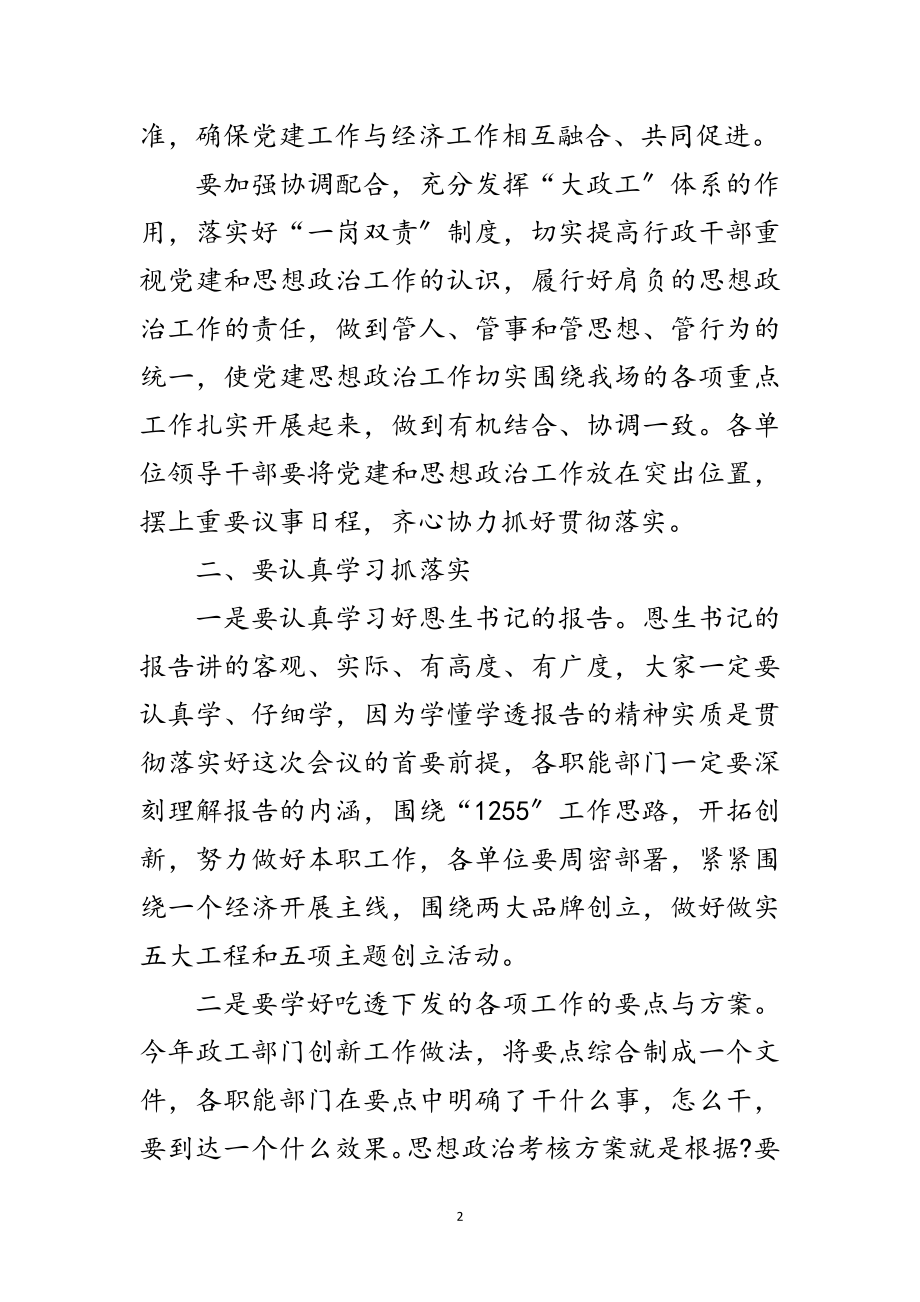 2023年农场党廉建设工作会领导讲话范文.doc_第2页