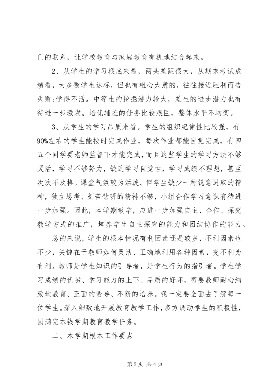 2023年六年级班主任工作计划范文.docx_第2页