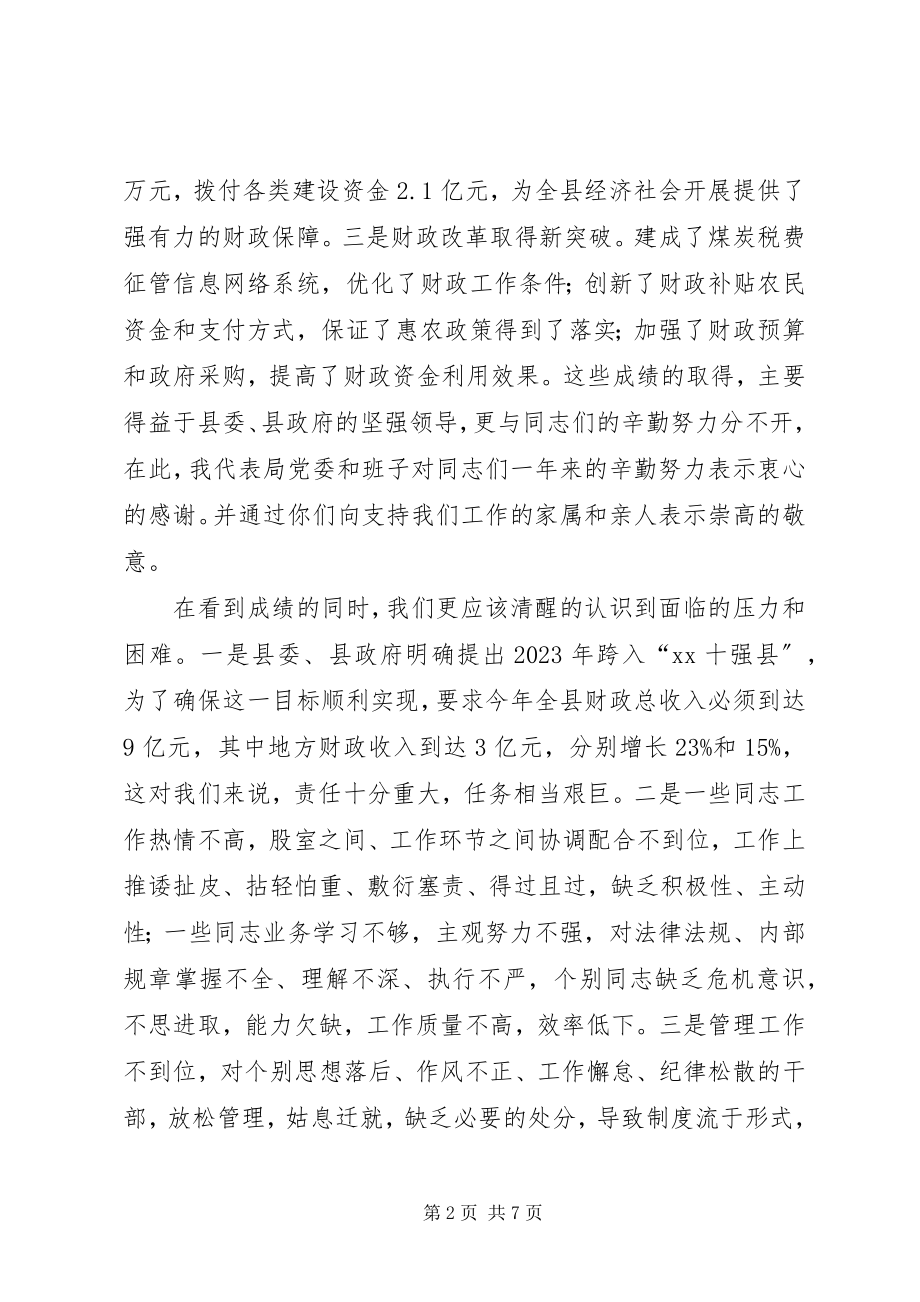 2023年县财政局局长在财政系统春训会议上的致辞.docx_第2页