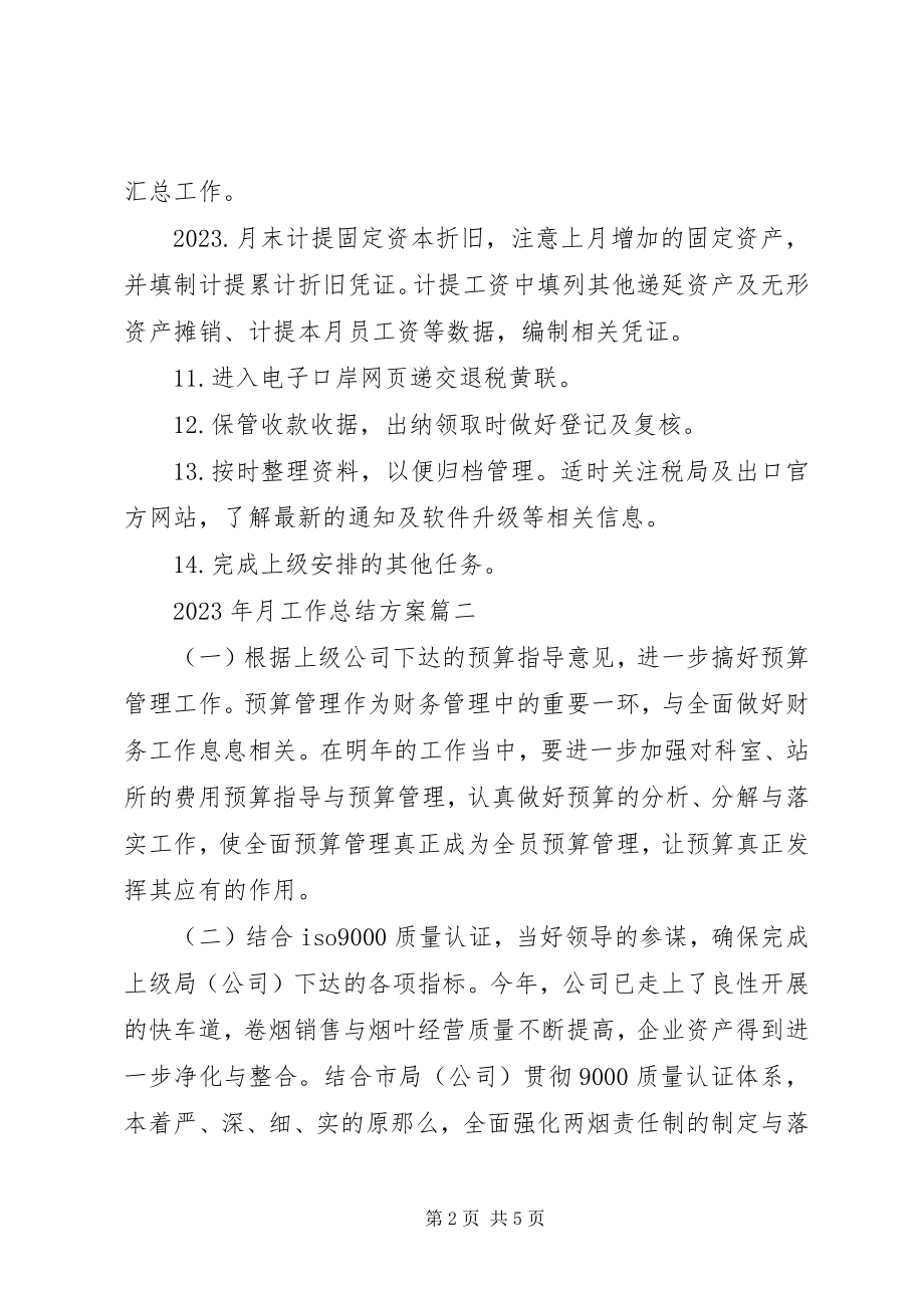 2023年月工作总结计划.docx_第2页