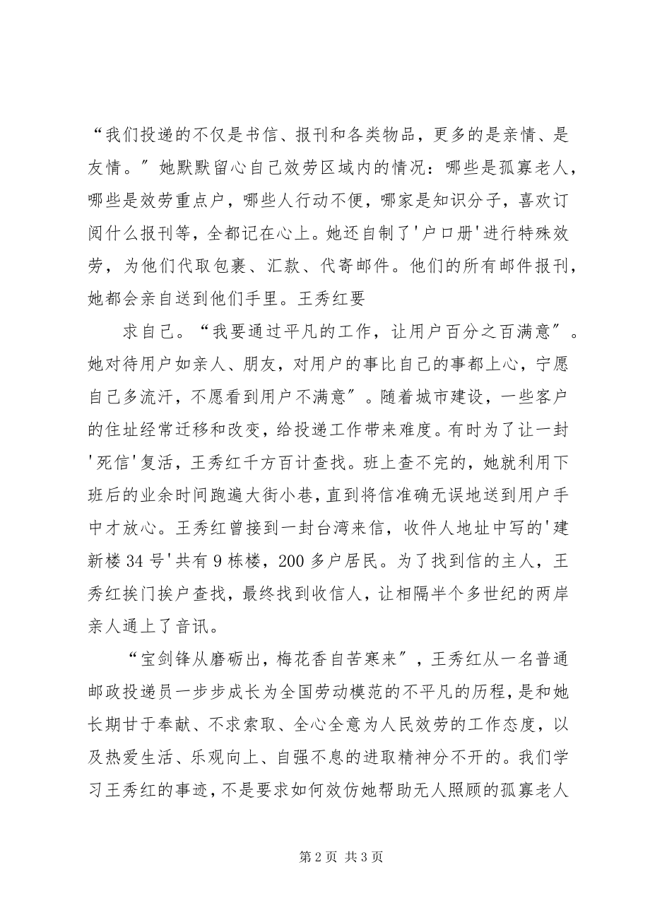 2023年读全国劳动模范王秀玲事迹有感专题.docx_第2页