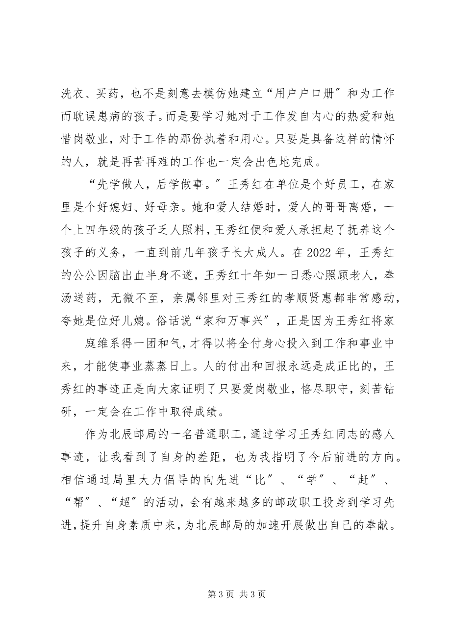 2023年读全国劳动模范王秀玲事迹有感专题.docx_第3页