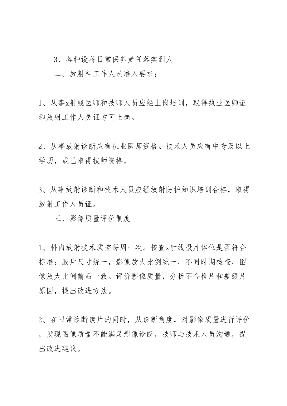 2023年影像科影像质量控制方案最终定稿.doc_第2页