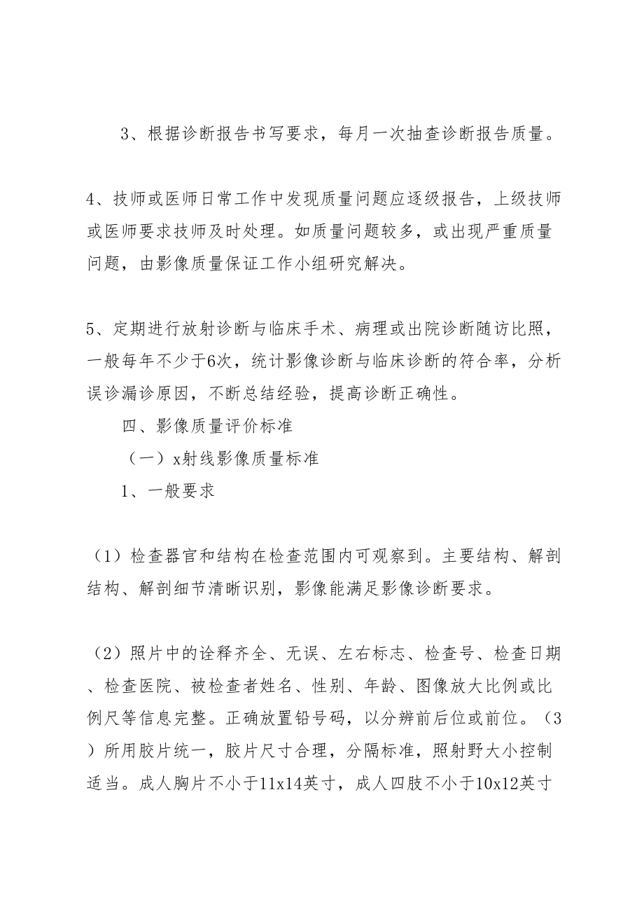 2023年影像科影像质量控制方案最终定稿.doc_第3页