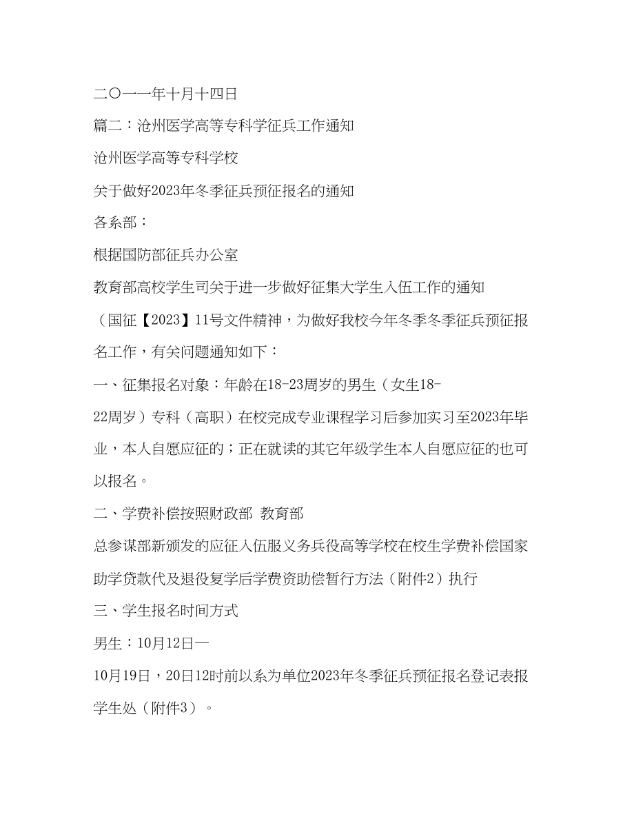 2023年篇一根据国防部通知今征兵工作全部在网上进行一报名时2.docx_第3页