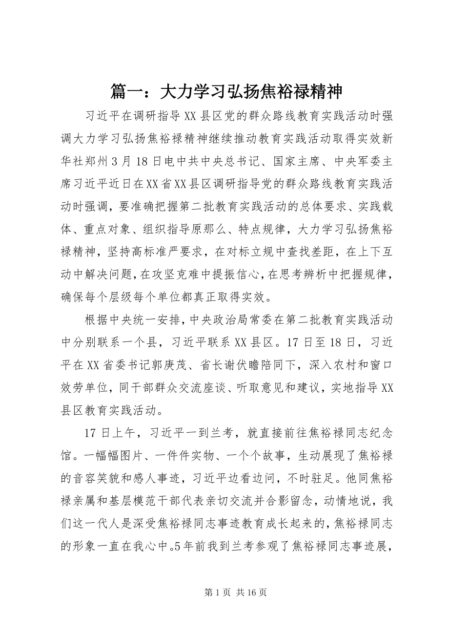 2023年大力学习弘扬焦裕禄精神.docx_第1页