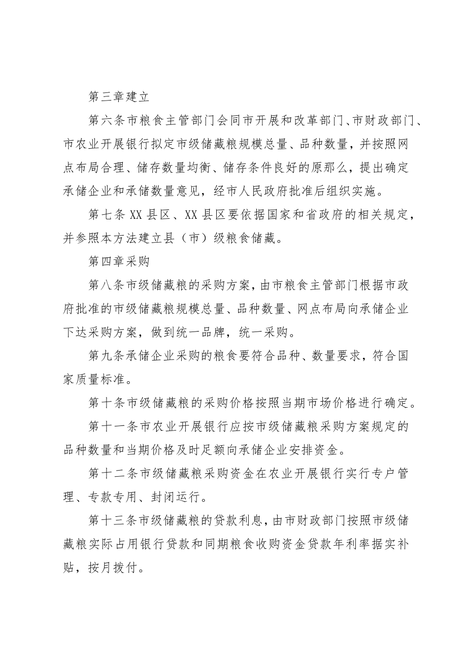 2023年储备粮管理方案.docx_第2页