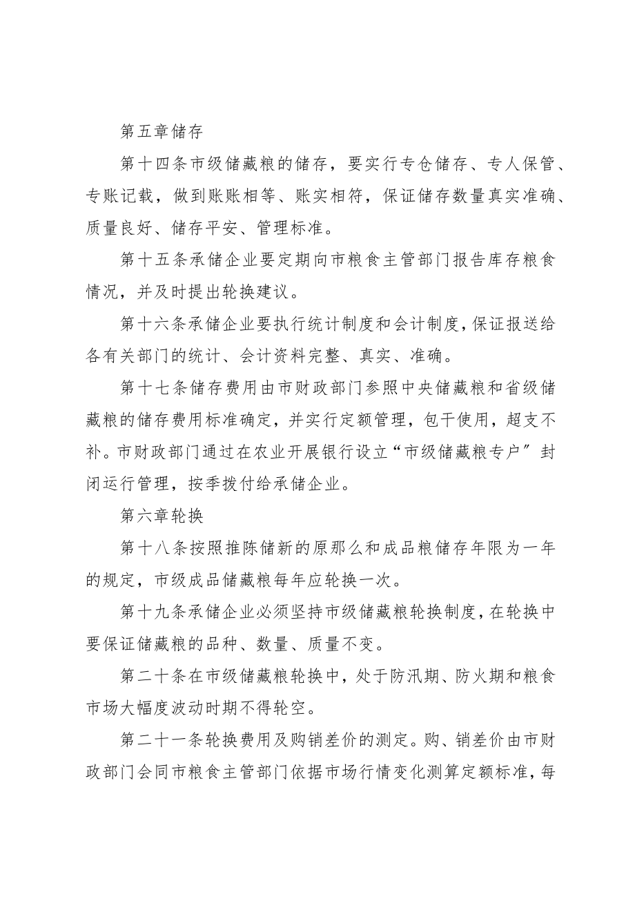 2023年储备粮管理方案.docx_第3页