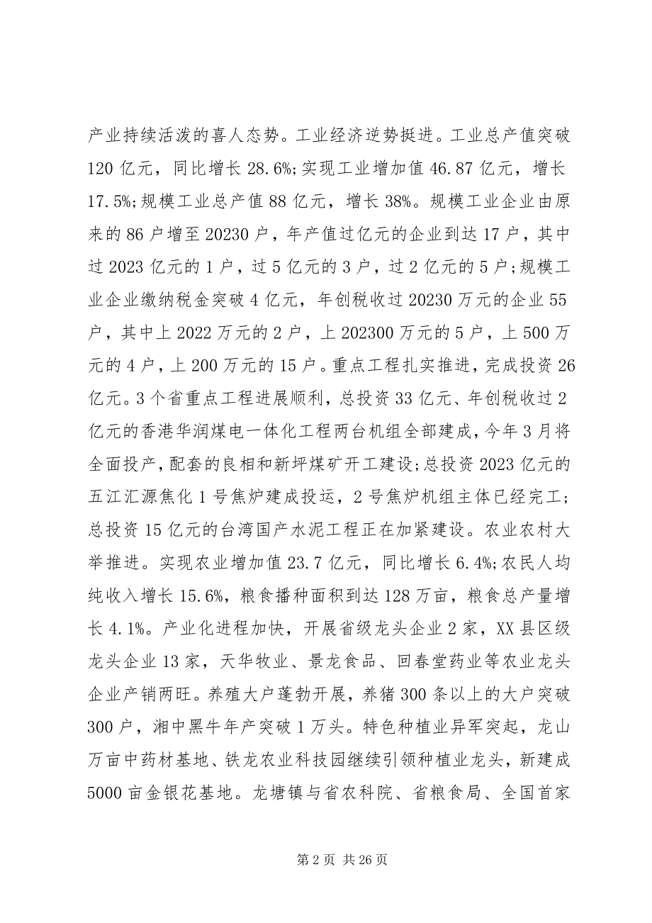 2023年在市委工作会议上的致辞材料.docx_第2页