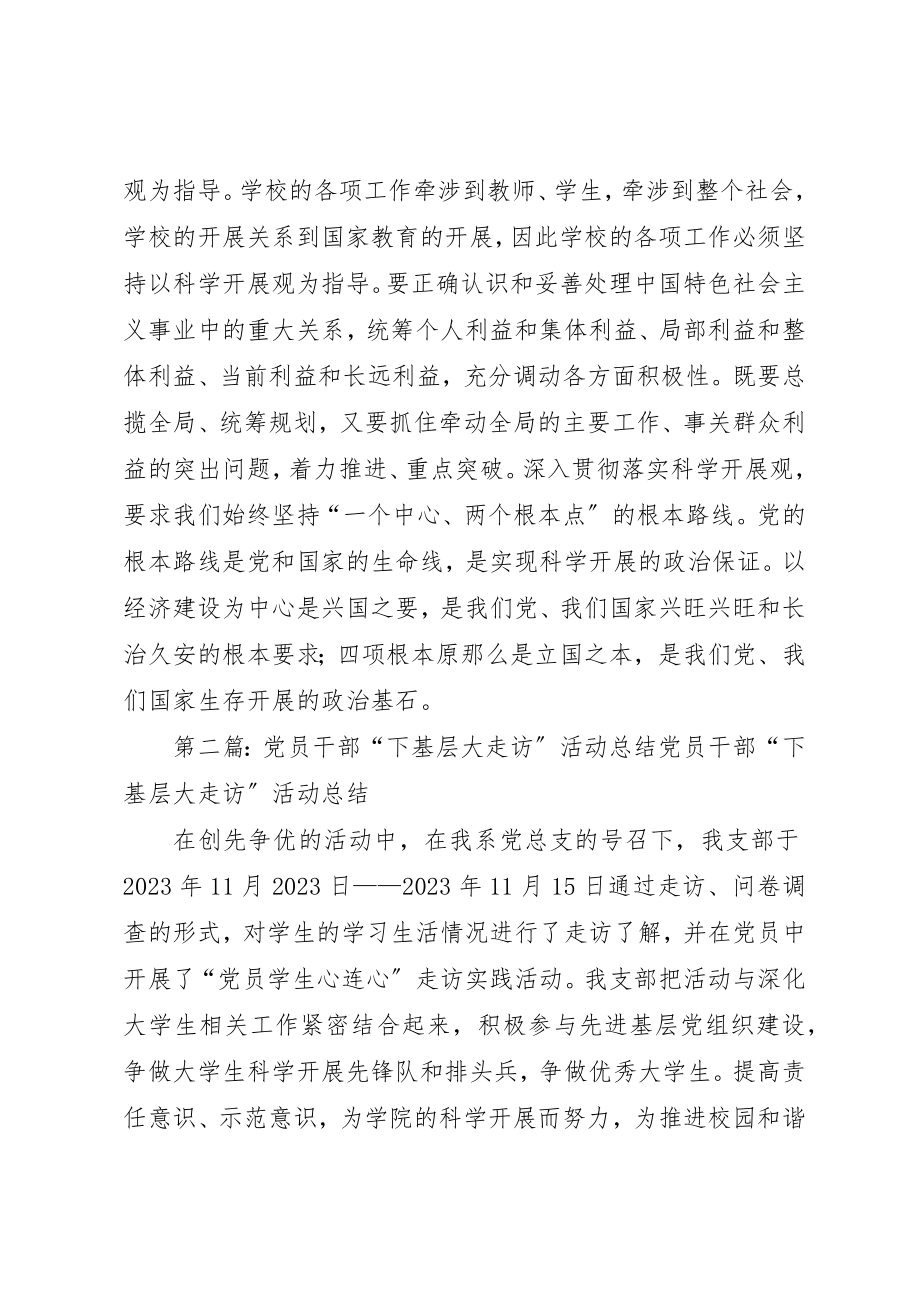 2023年党员个人走访活动总结.docx_第3页