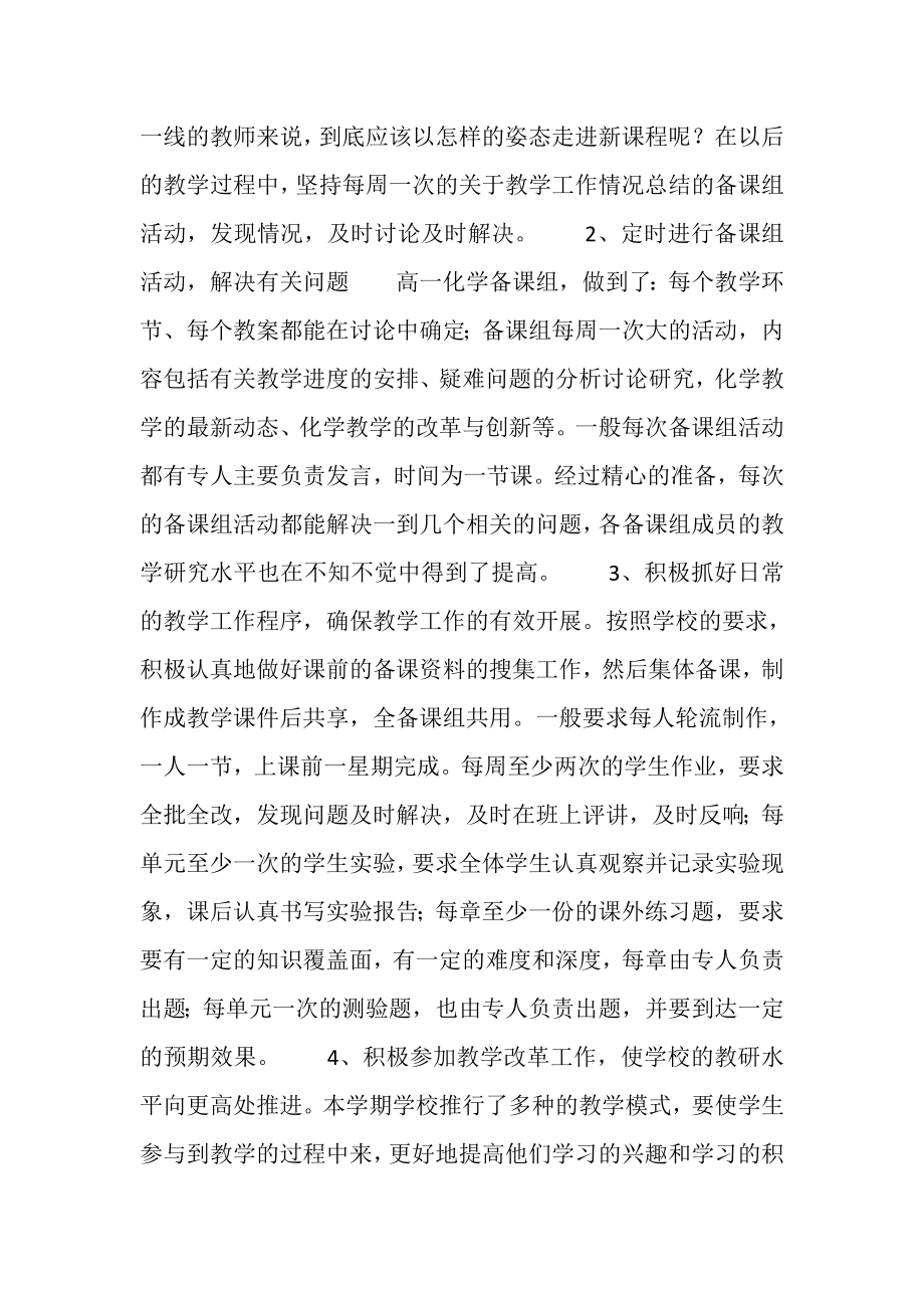 2023年高一化学备课组工作总结.doc_第2页