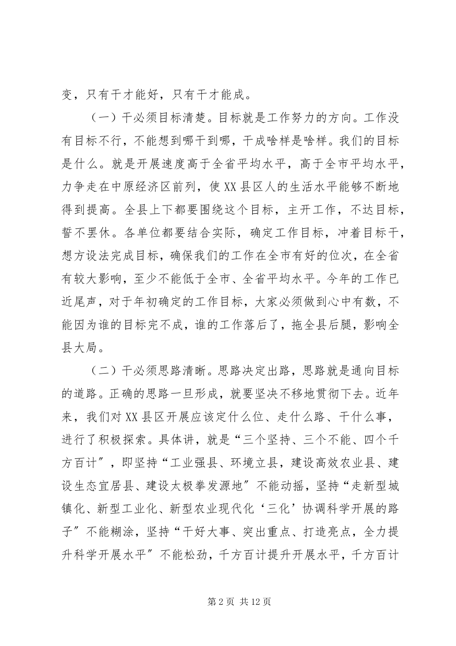 2023年发展实践活动大会致辞.docx_第2页