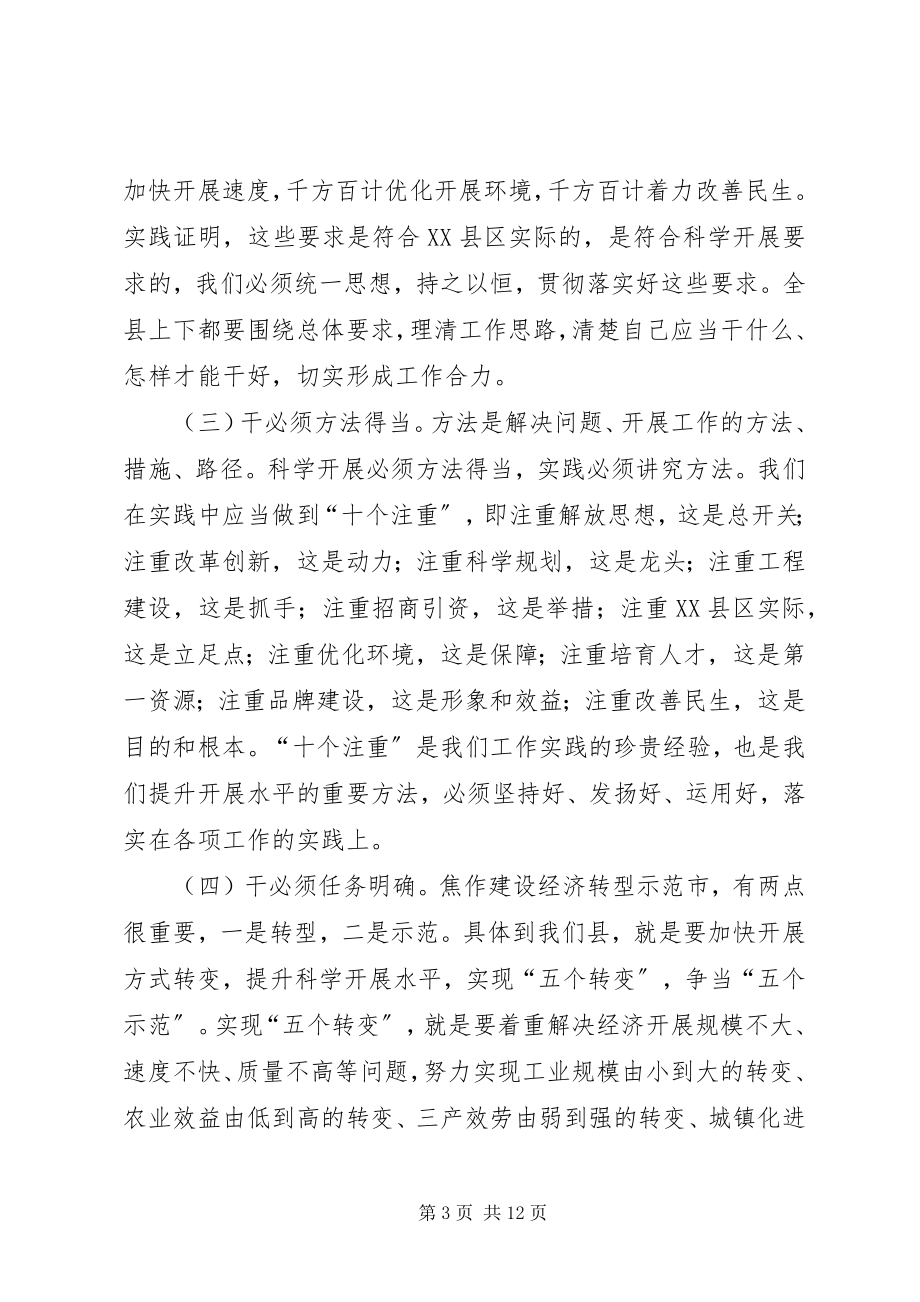 2023年发展实践活动大会致辞.docx_第3页