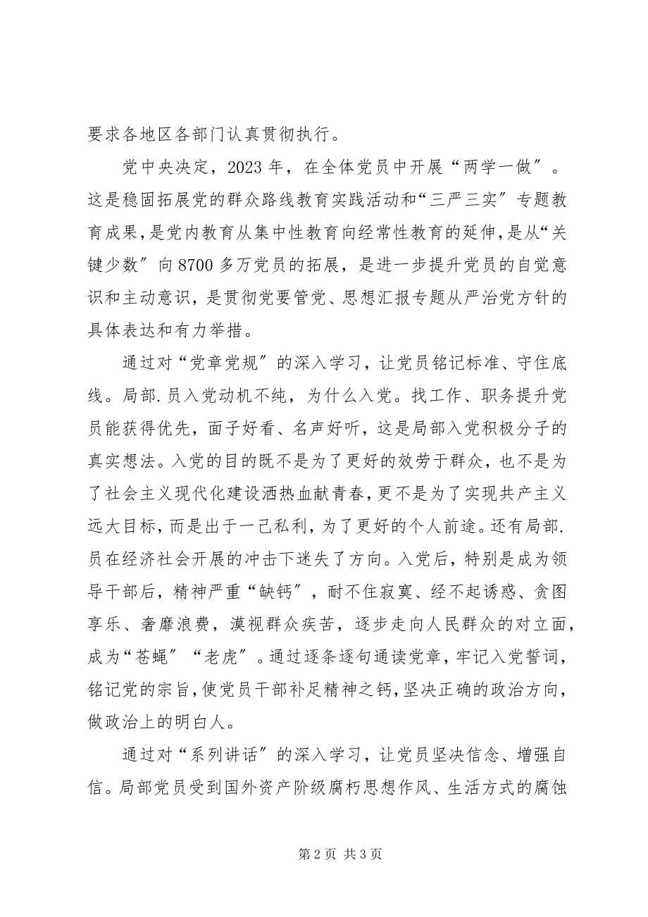 2023年4月党员两学一做思想汇报.docx_第2页