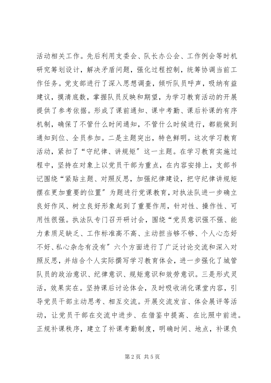 2023年守纪律讲规矩学习教育活动总结范文.docx_第2页